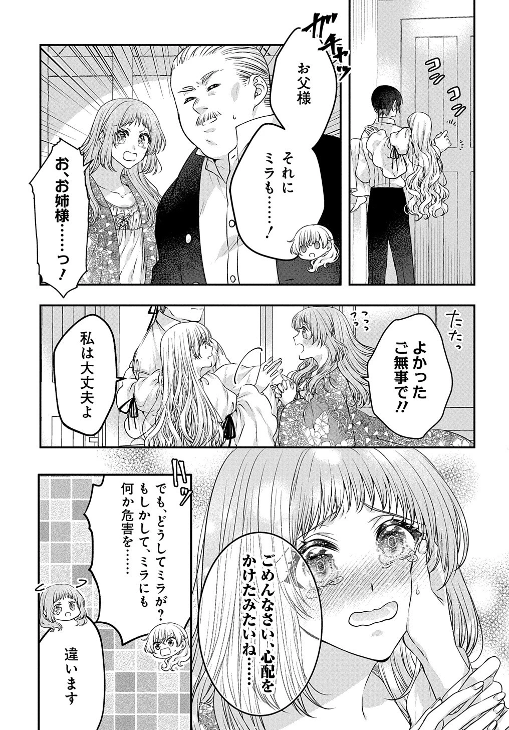 悪役令嬢に転生したと思ったら、シンデレラの義姉でした ～シンデレラオタクの異世界転生～ 第10話 - 9