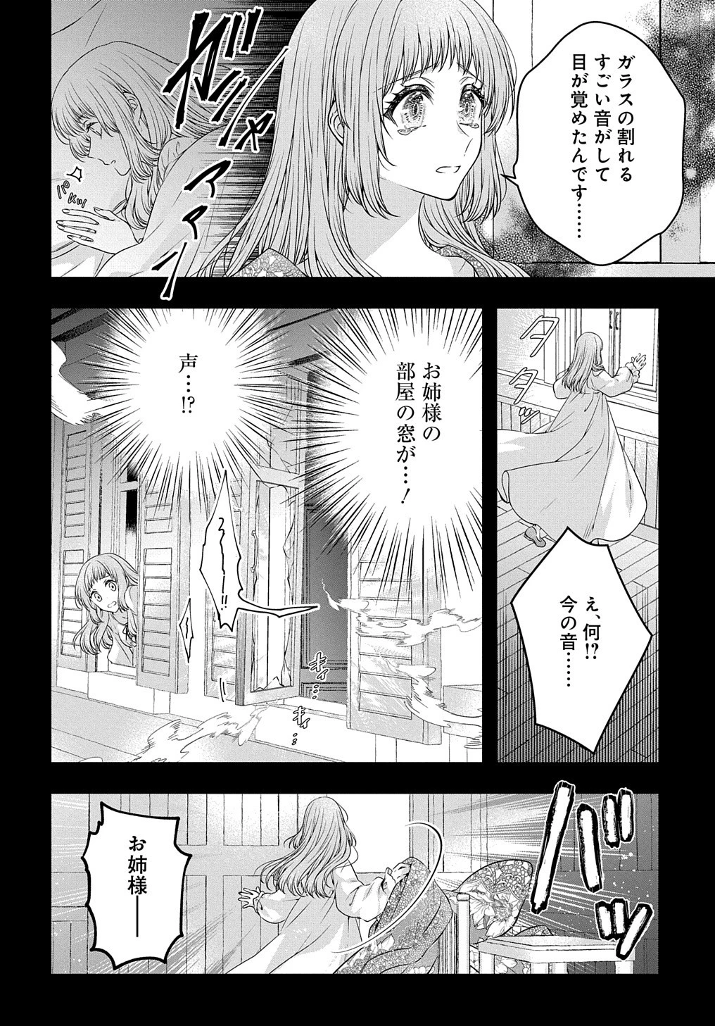 悪役令嬢に転生したと思ったら、シンデレラの義姉でした ～シンデレラオタクの異世界転生～ 第10話 - 10