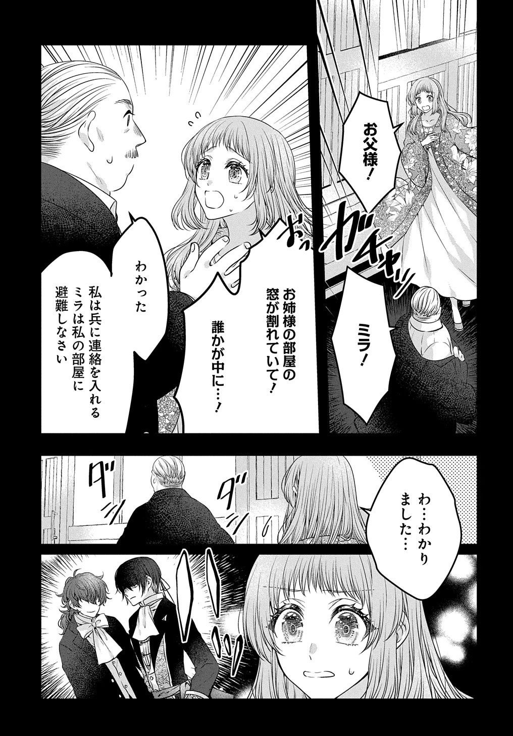 悪役令嬢に転生したと思ったら、シンデレラの義姉でした ～シンデレラオタクの異世界転生～ 第10話 - 11