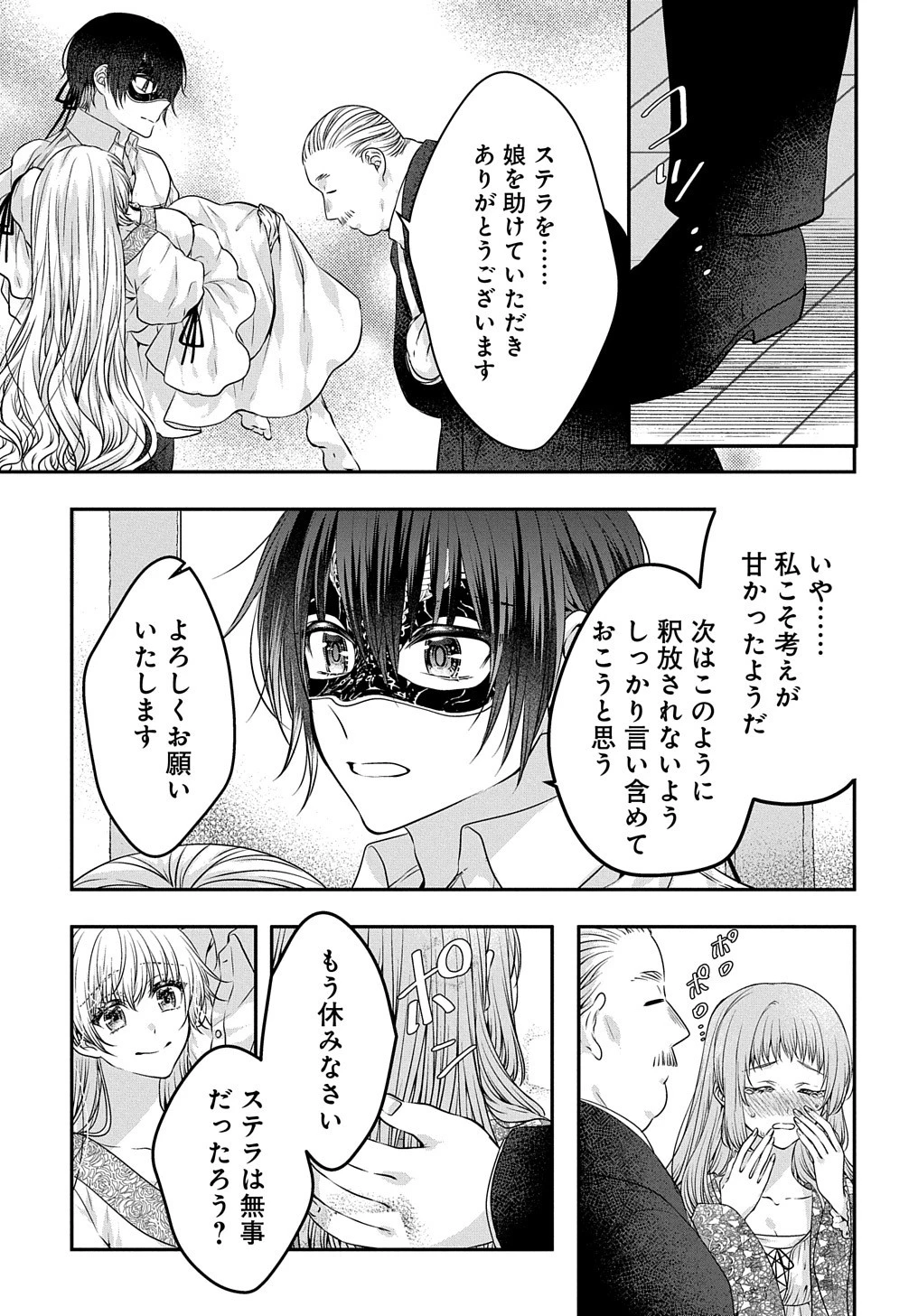 悪役令嬢に転生したと思ったら、シンデレラの義姉でした ～シンデレラオタクの異世界転生～ 第10話 - 13