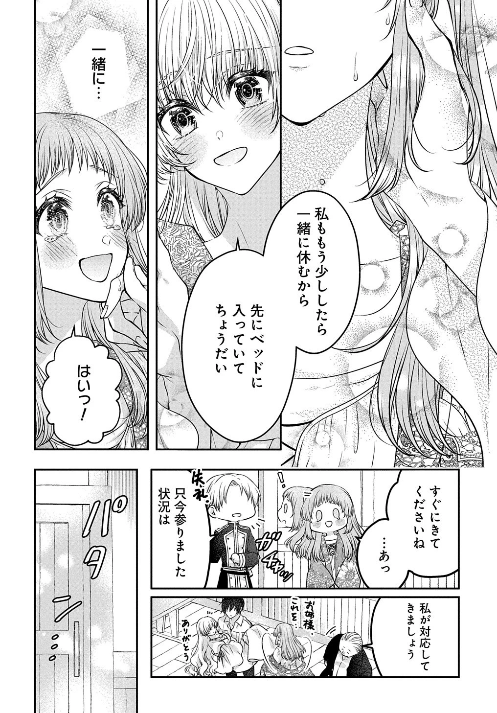 悪役令嬢に転生したと思ったら、シンデレラの義姉でした ～シンデレラオタクの異世界転生～ 第10話 - 14