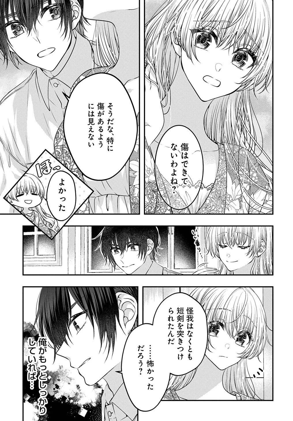 悪役令嬢に転生したと思ったら、シンデレラの義姉でした ～シンデレラオタクの異世界転生～ 第10話 - 17