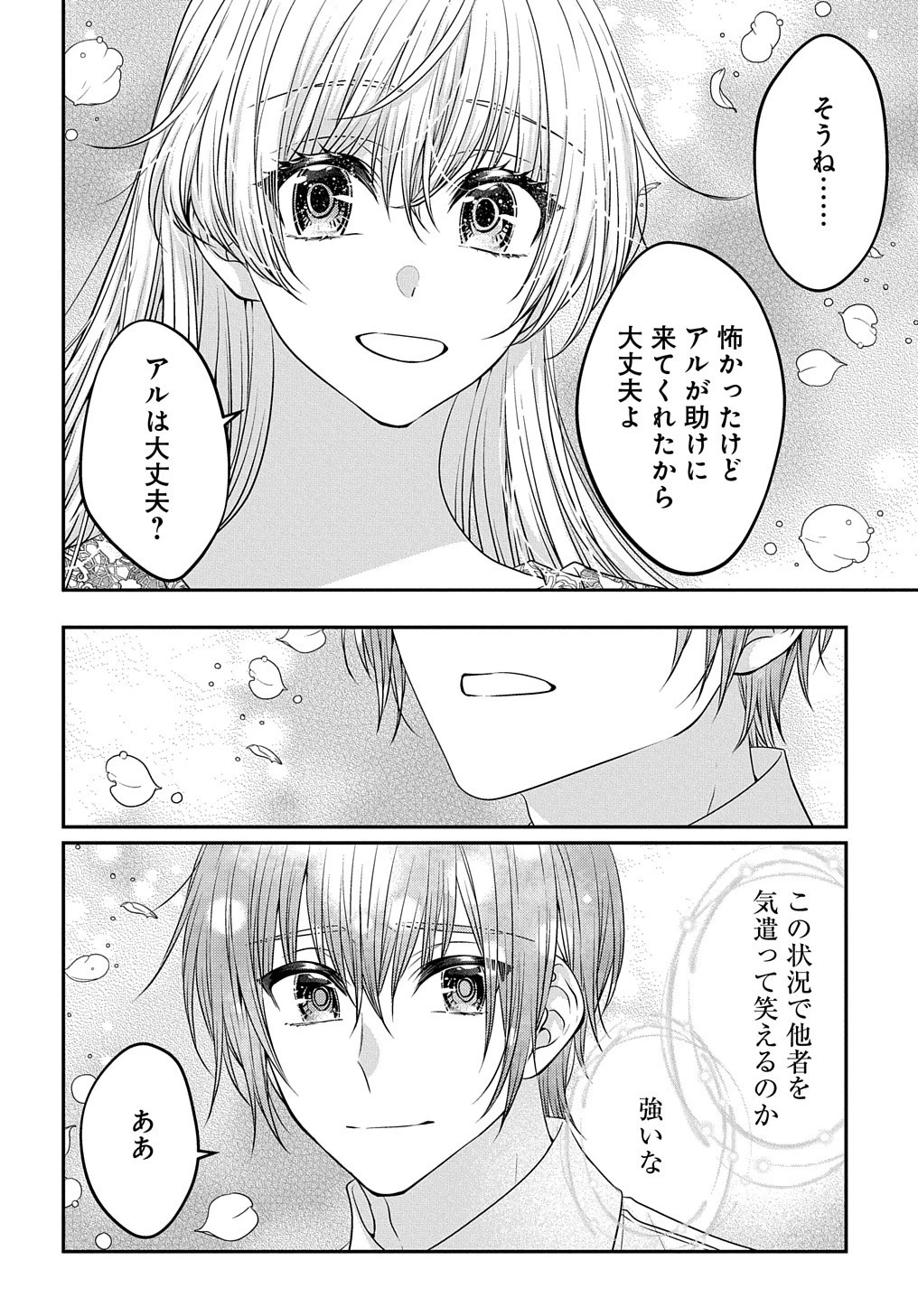 悪役令嬢に転生したと思ったら、シンデレラの義姉でした ～シンデレラオタクの異世界転生～ 第10話 - 18