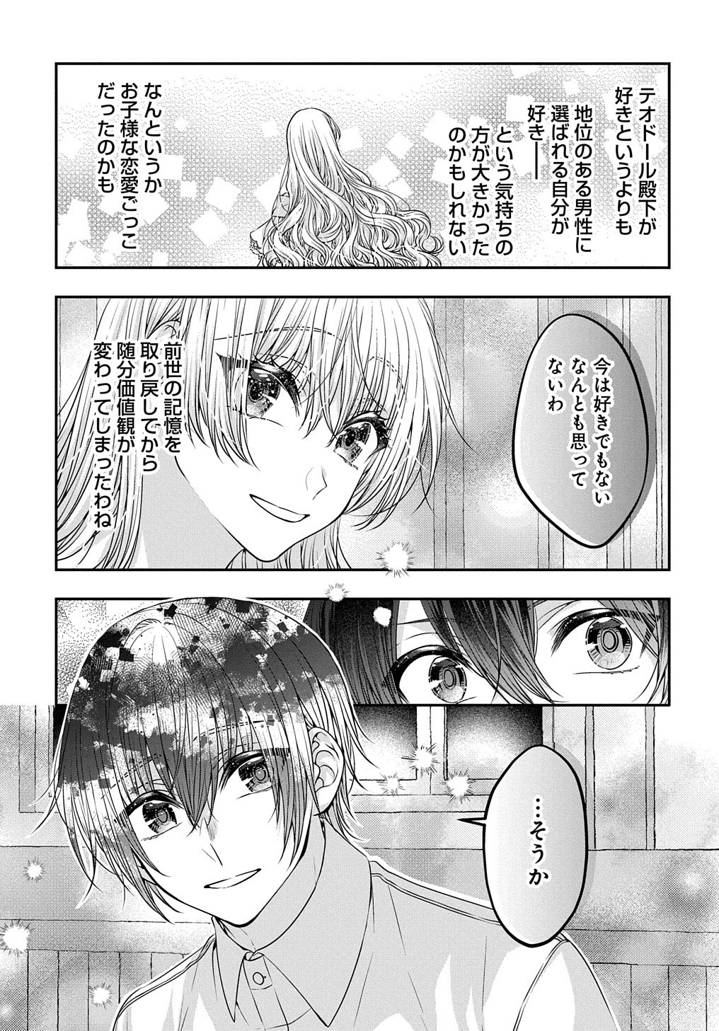 悪役令嬢に転生したと思ったら、シンデレラの義姉でした ～シンデレラオタクの異世界転生～ 第10話 - 21