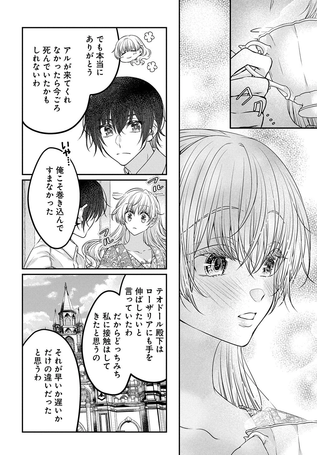 悪役令嬢に転生したと思ったら、シンデレラの義姉でした ～シンデレラオタクの異世界転生～ 第10話 - 22