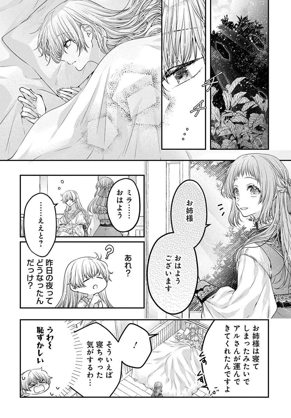 悪役令嬢に転生したと思ったら、シンデレラの義姉でした ～シンデレラオタクの異世界転生～ 第10話 - 26