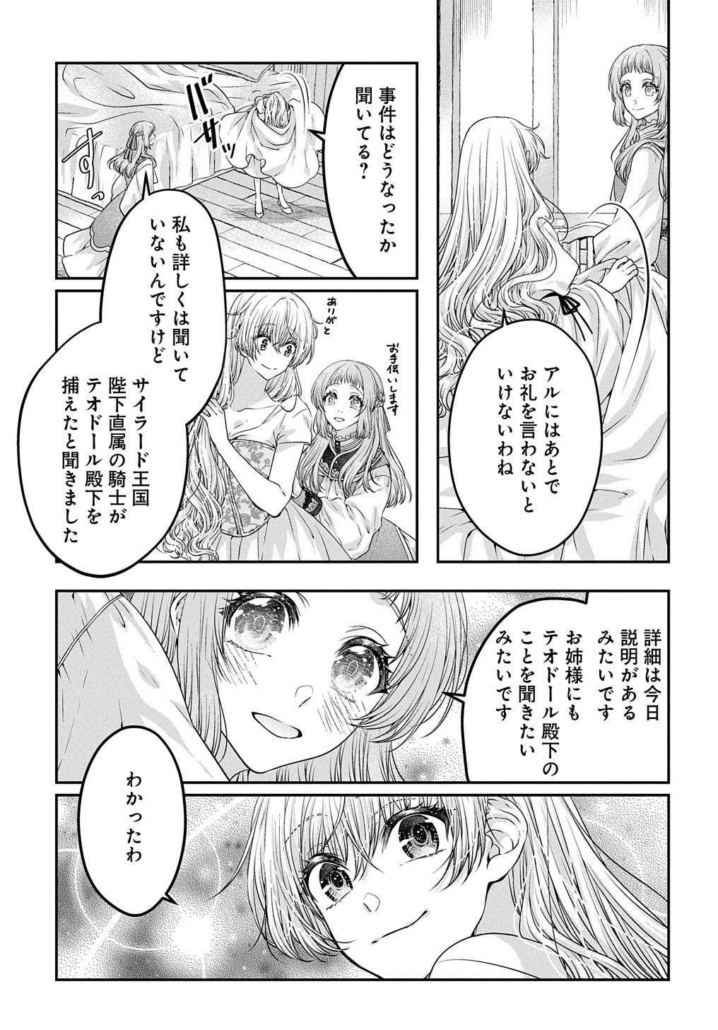 悪役令嬢に転生したと思ったら、シンデレラの義姉でした ～シンデレラオタクの異世界転生～ 第10話 - 27