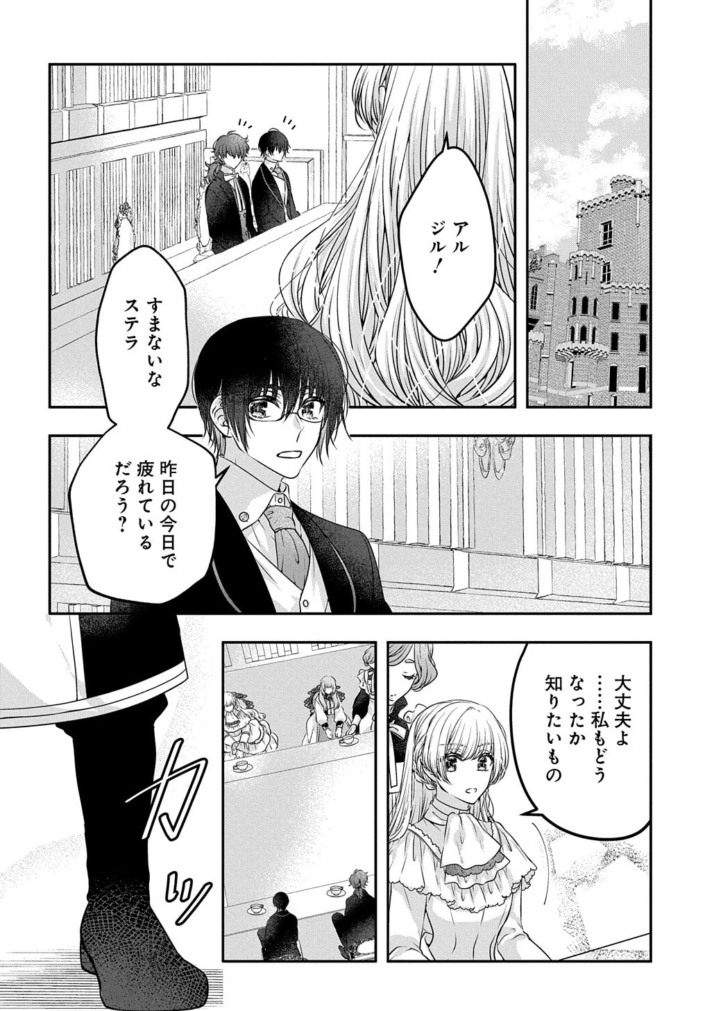 悪役令嬢に転生したと思ったら、シンデレラの義姉でした ～シンデレラオタクの異世界転生～ 第10話 - 28