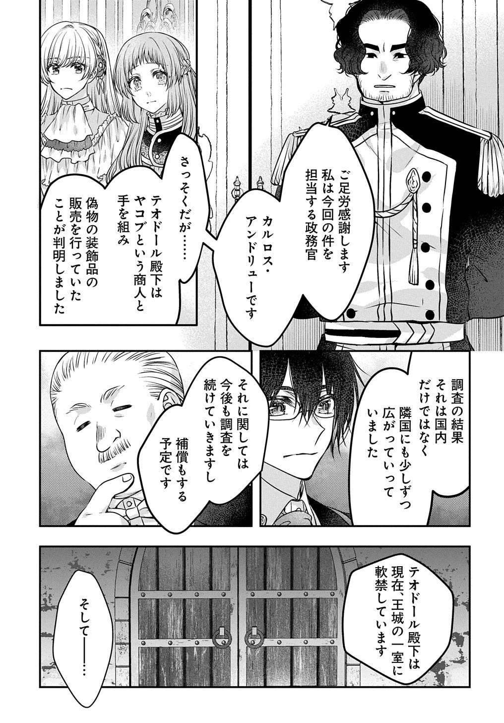 悪役令嬢に転生したと思ったら、シンデレラの義姉でした ～シンデレラオタクの異世界転生～ 第10話 - 29