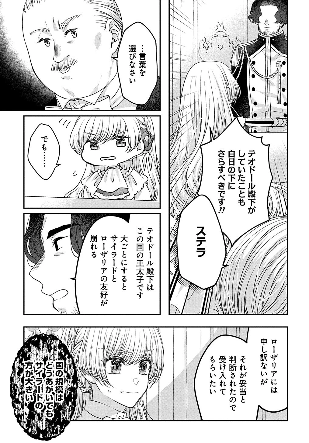 悪役令嬢に転生したと思ったら、シンデレラの義姉でした ～シンデレラオタクの異世界転生～ 第10話 - 31
