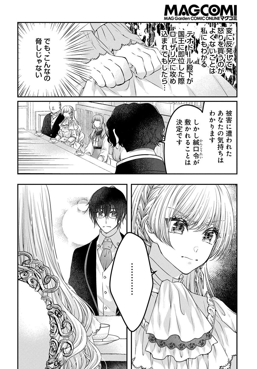 悪役令嬢に転生したと思ったら、シンデレラの義姉でした ～シンデレラオタクの異世界転生～ 第10話 - 32