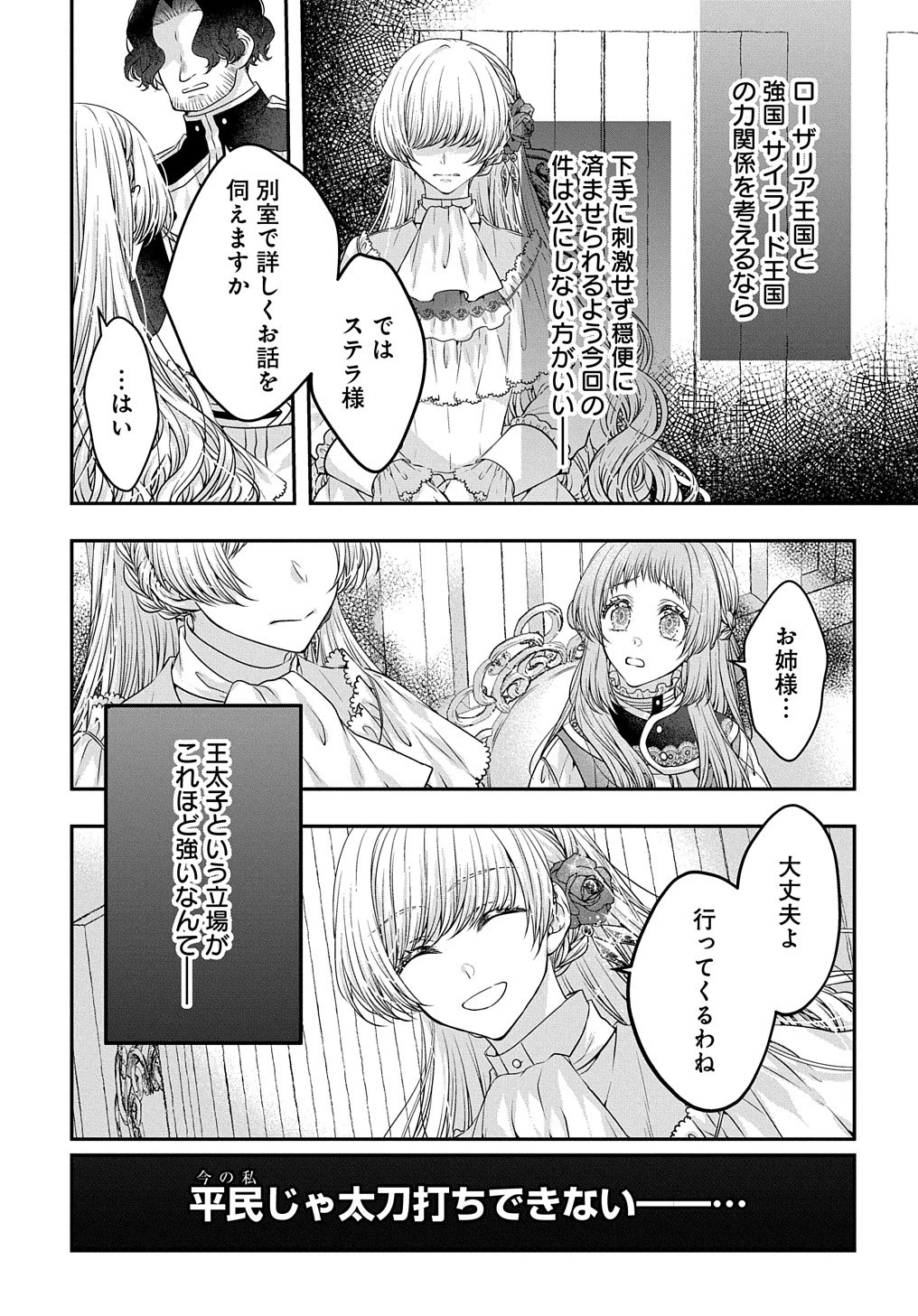 悪役令嬢に転生したと思ったら、シンデレラの義姉でした ～シンデレラオタクの異世界転生～ 第11話 - 1