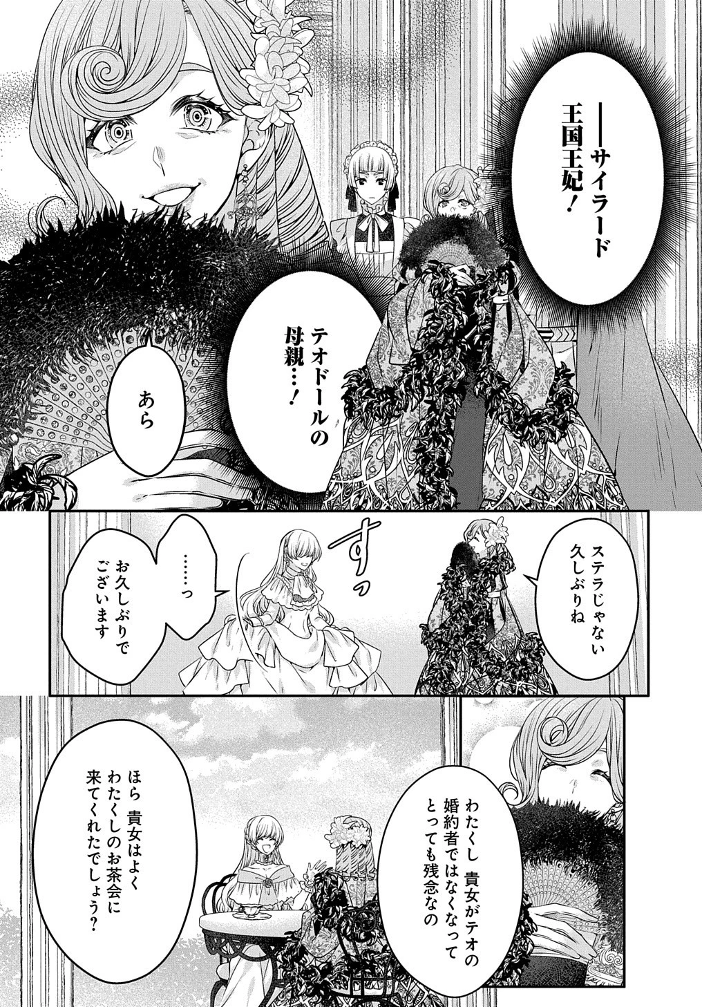 悪役令嬢に転生したと思ったら、シンデレラの義姉でした ～シンデレラオタクの異世界転生～ 第11話 - 4