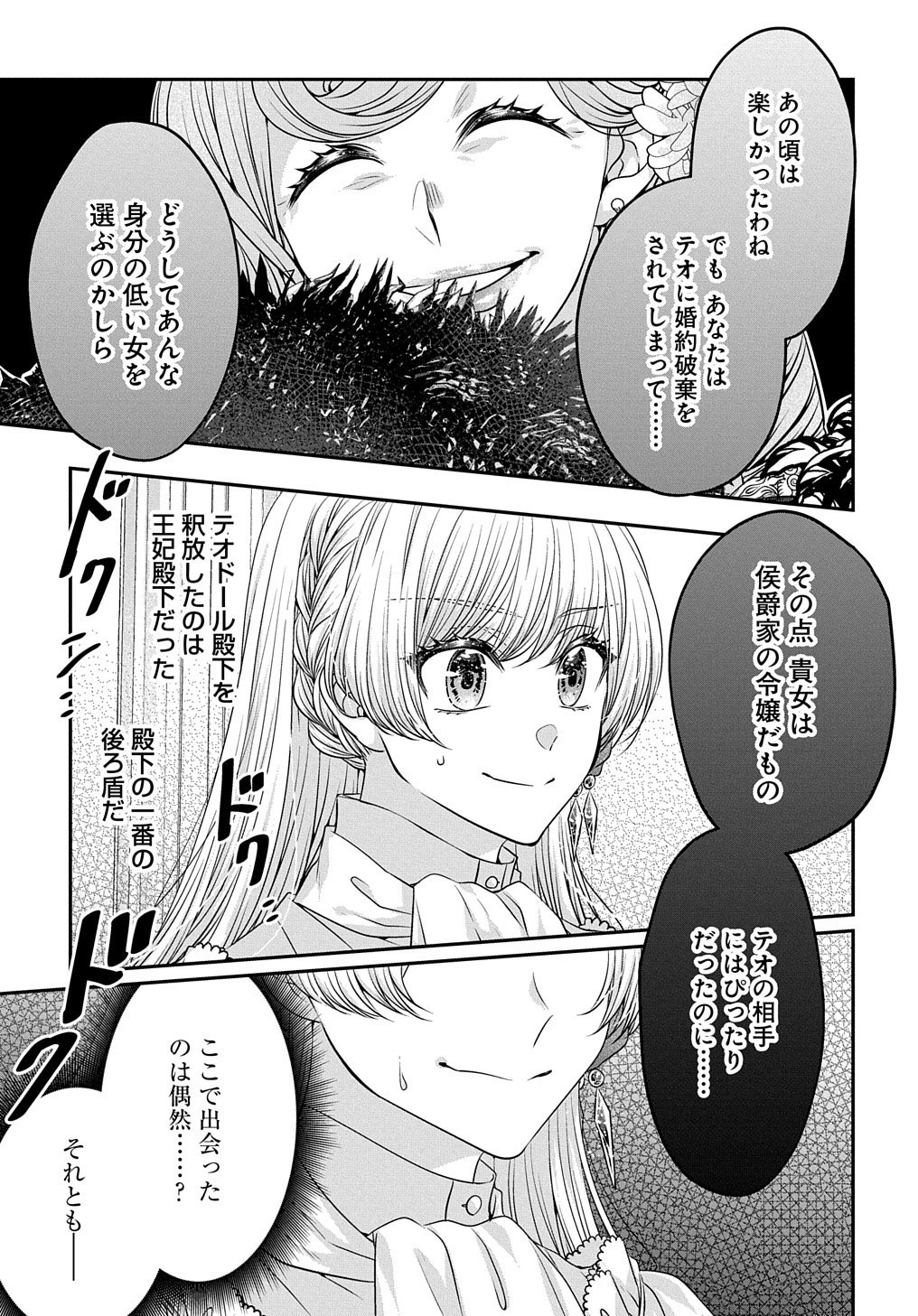 悪役令嬢に転生したと思ったら、シンデレラの義姉でした ～シンデレラオタクの異世界転生～ 第11話 - 5