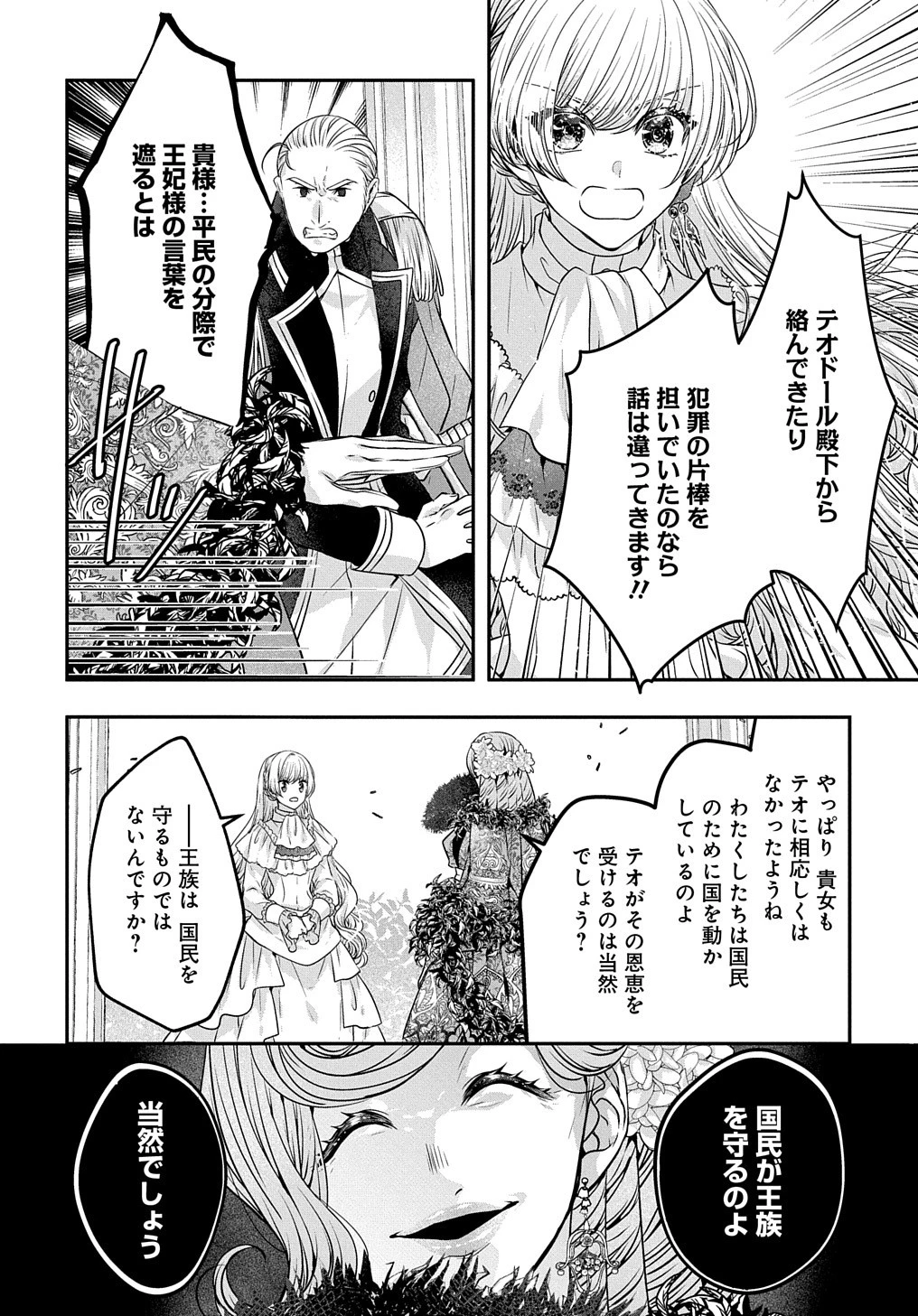 悪役令嬢に転生したと思ったら、シンデレラの義姉でした ～シンデレラオタクの異世界転生～ 第11話 - 8