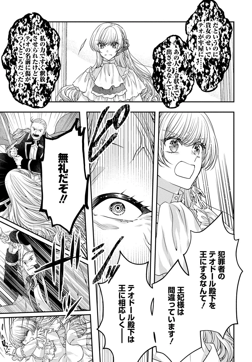 悪役令嬢に転生したと思ったら、シンデレラの義姉でした ～シンデレラオタクの異世界転生～ 第11話 - 9