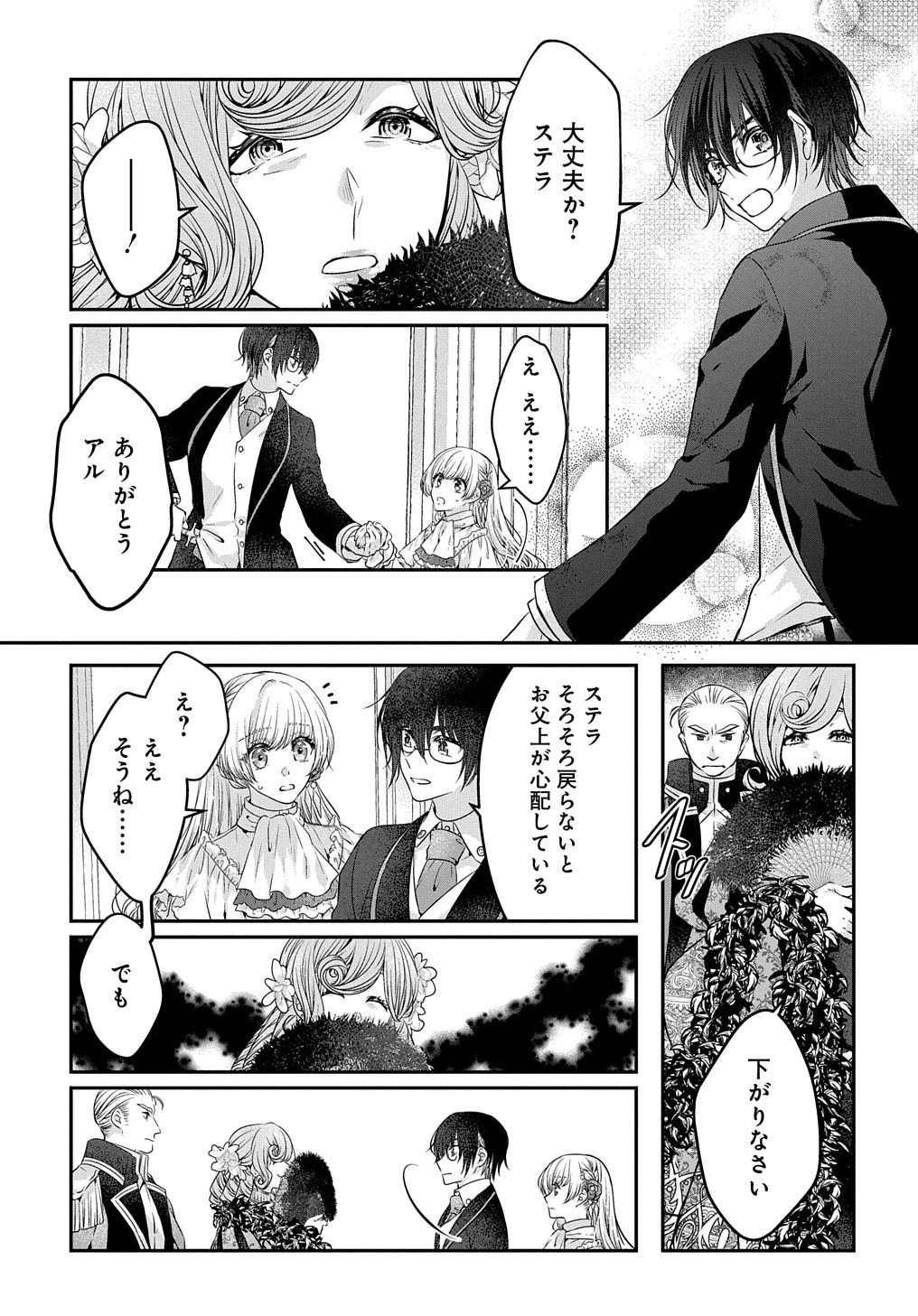 悪役令嬢に転生したと思ったら、シンデレラの義姉でした ～シンデレラオタクの異世界転生～ 第11話 - 11