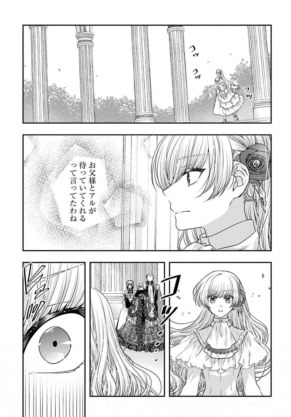 悪役令嬢に転生したと思ったら、シンデレラの義姉でした ～シンデレラオタクの異世界転生～ 第11話 - 12