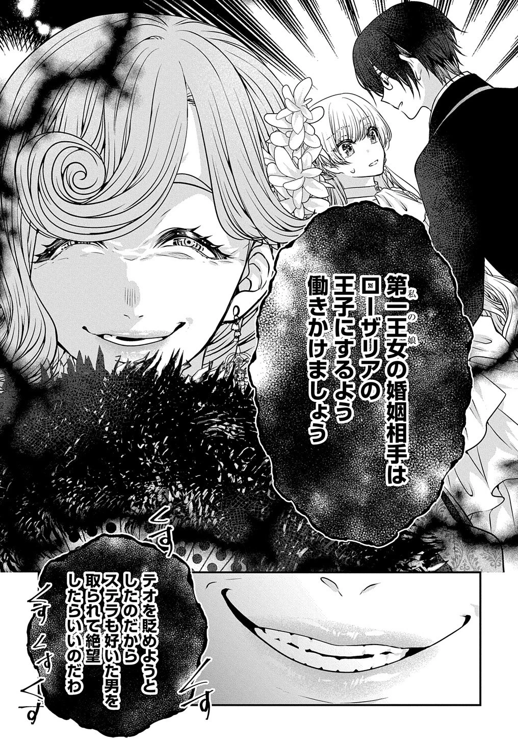 悪役令嬢に転生したと思ったら、シンデレラの義姉でした ～シンデレラオタクの異世界転生～ 第11話 - 13