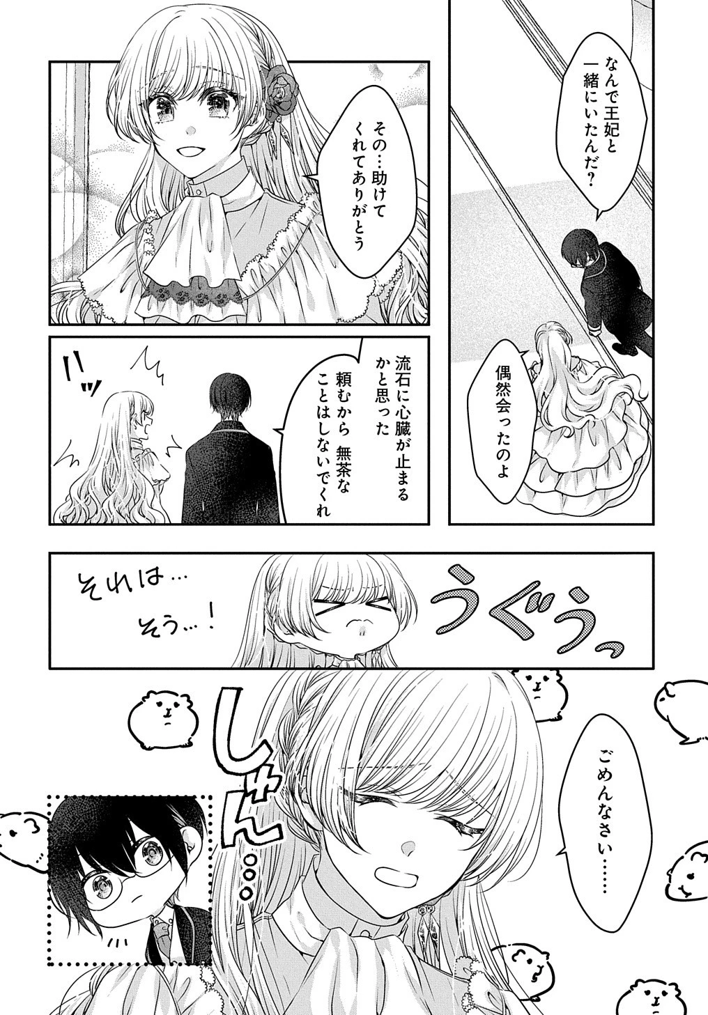 悪役令嬢に転生したと思ったら、シンデレラの義姉でした ～シンデレラオタクの異世界転生～ 第11話 - 14