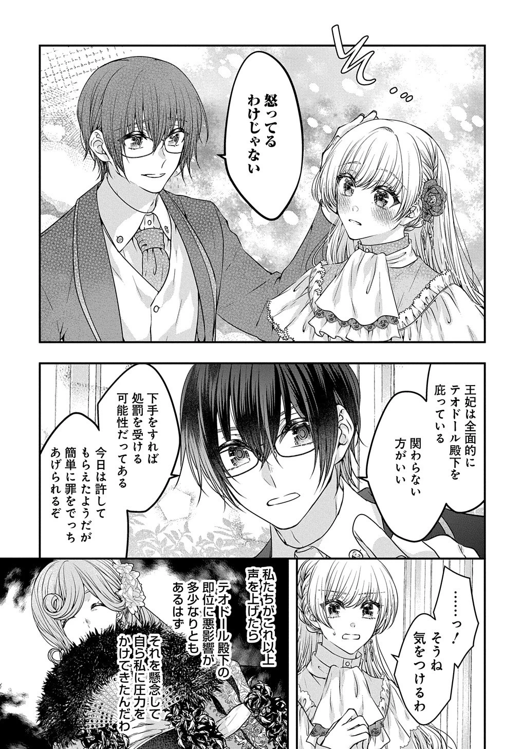 悪役令嬢に転生したと思ったら、シンデレラの義姉でした ～シンデレラオタクの異世界転生～ 第11話 - 15