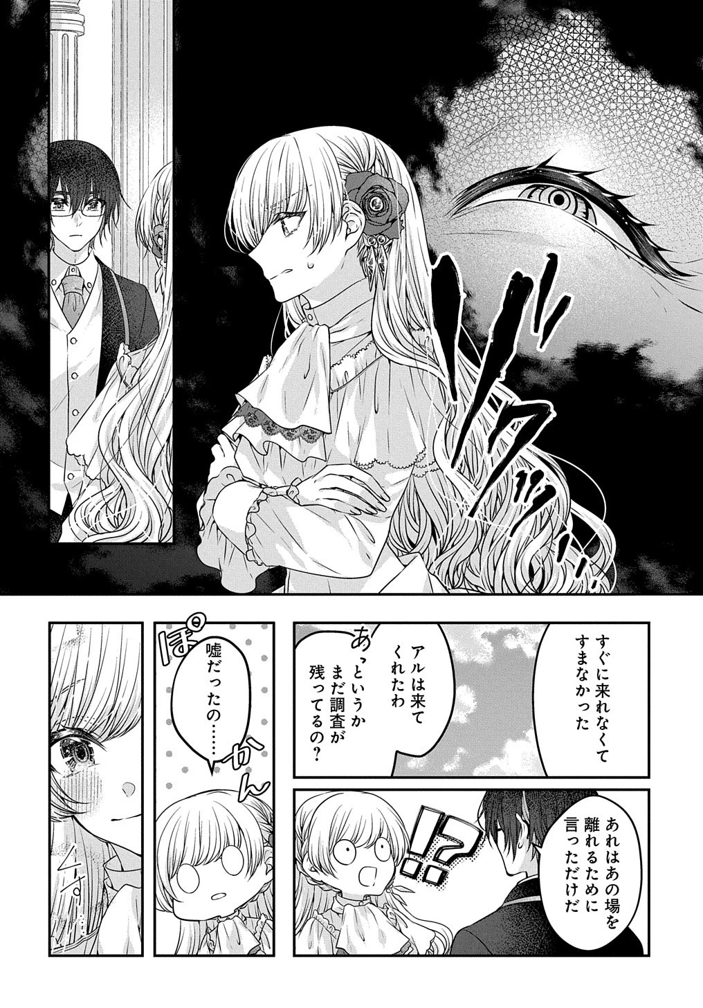 悪役令嬢に転生したと思ったら、シンデレラの義姉でした ～シンデレラオタクの異世界転生～ 第11話 - 16