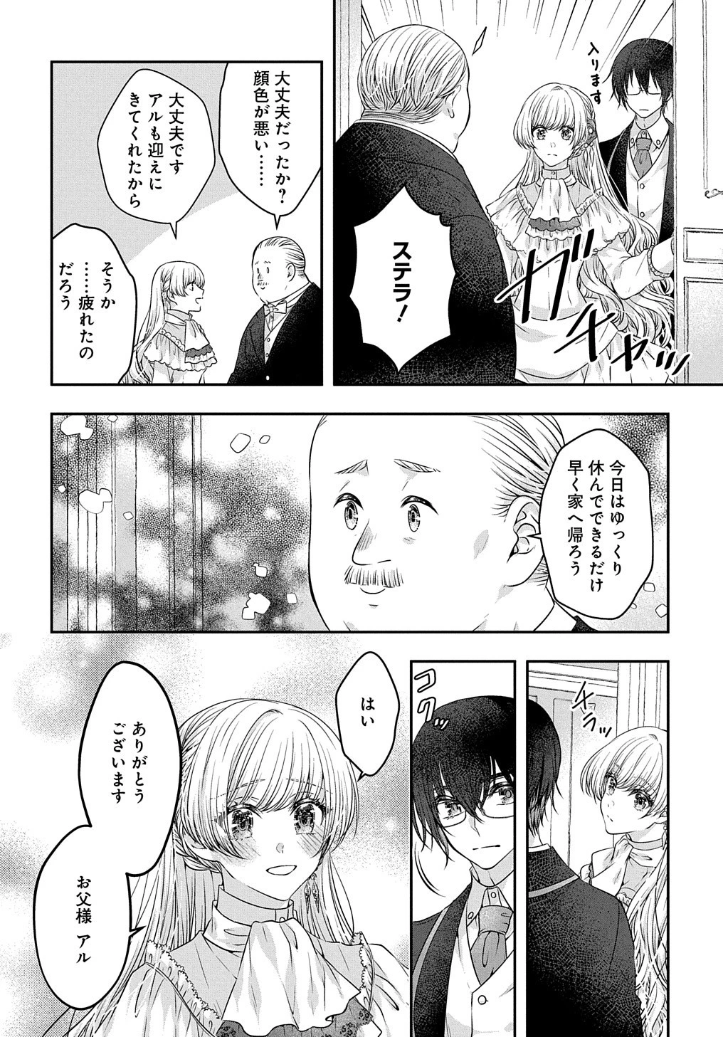 悪役令嬢に転生したと思ったら、シンデレラの義姉でした ～シンデレラオタクの異世界転生～ 第11話 - 18