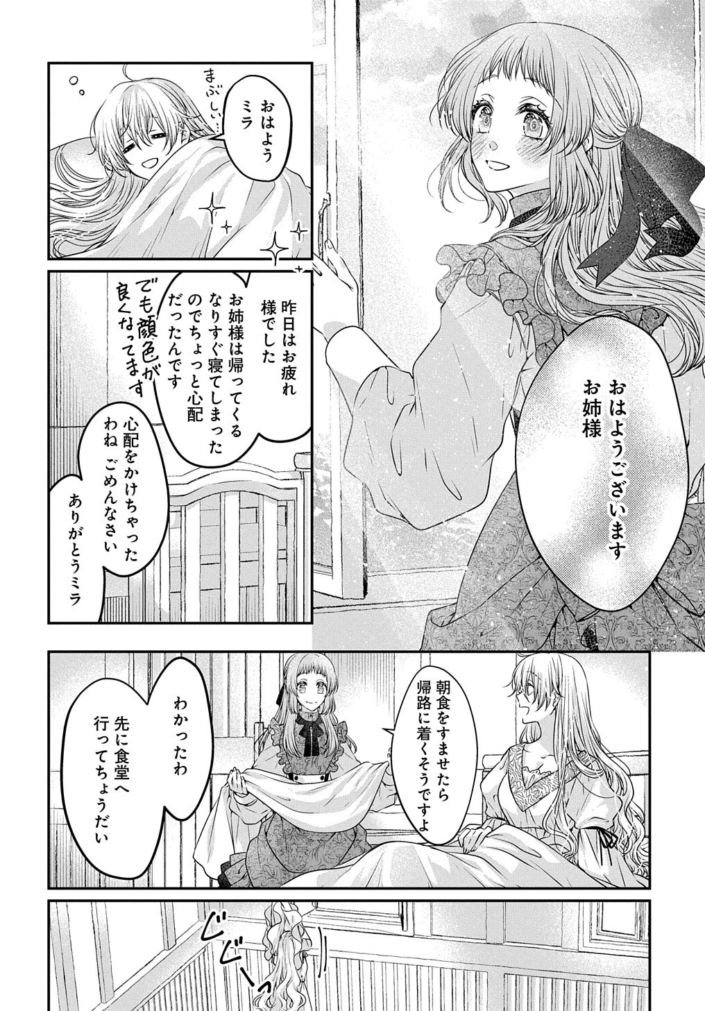 悪役令嬢に転生したと思ったら、シンデレラの義姉でした ～シンデレラオタクの異世界転生～ 第11話 - 20