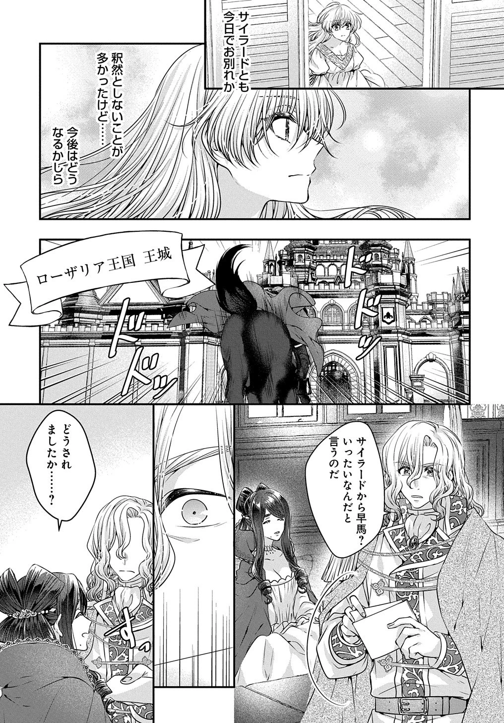 悪役令嬢に転生したと思ったら、シンデレラの義姉でした ～シンデレラオタクの異世界転生～ 第11話 - 21