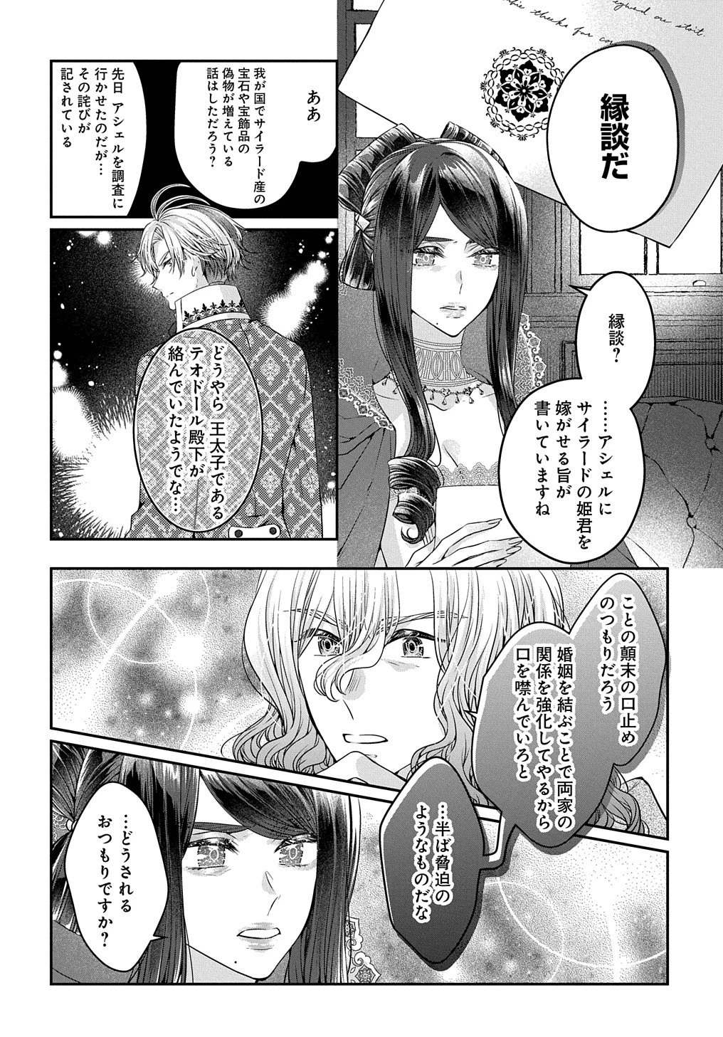 悪役令嬢に転生したと思ったら、シンデレラの義姉でした ～シンデレラオタクの異世界転生～ 第11話 - 22