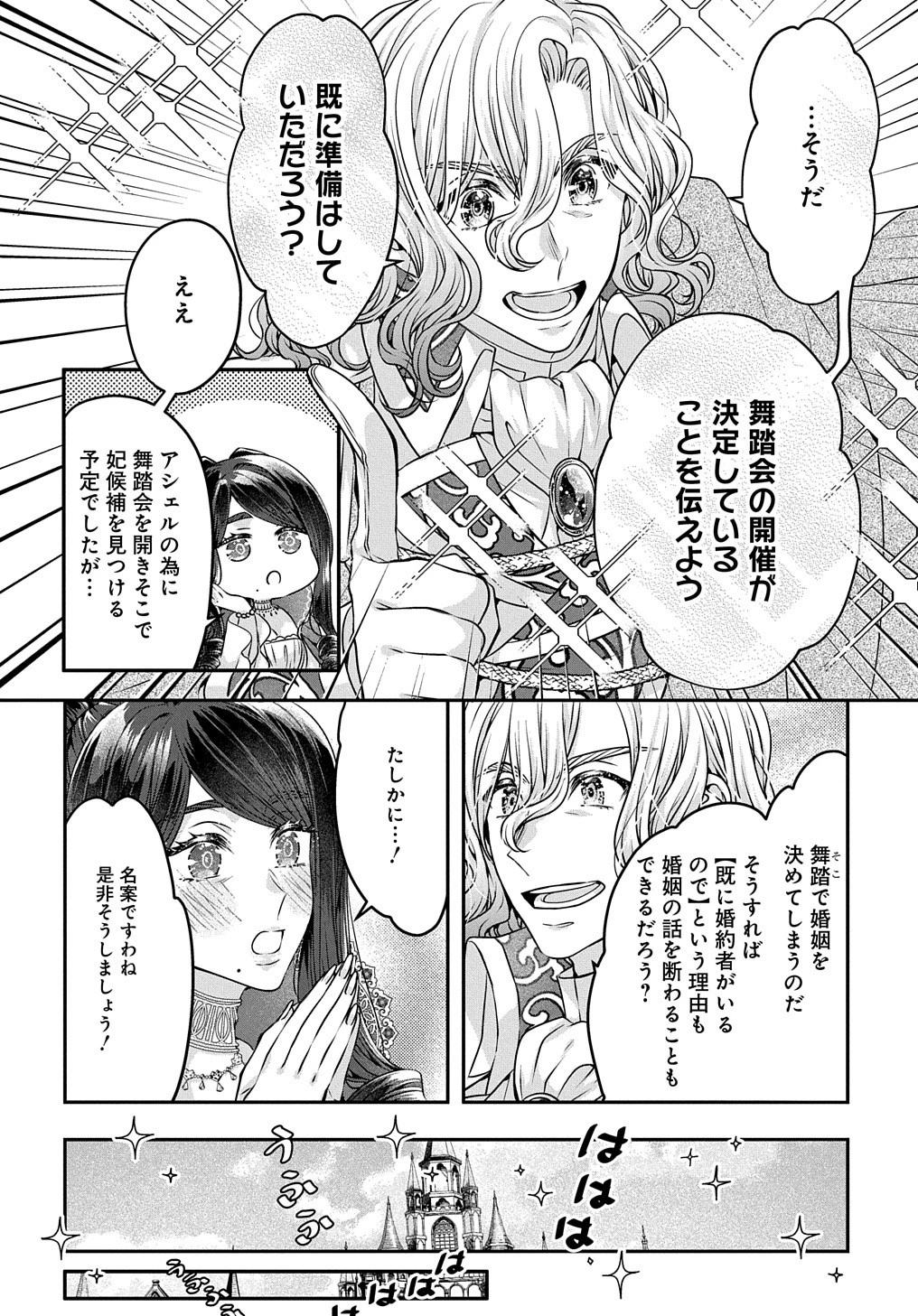 悪役令嬢に転生したと思ったら、シンデレラの義姉でした ～シンデレラオタクの異世界転生～ 第11話 - 24