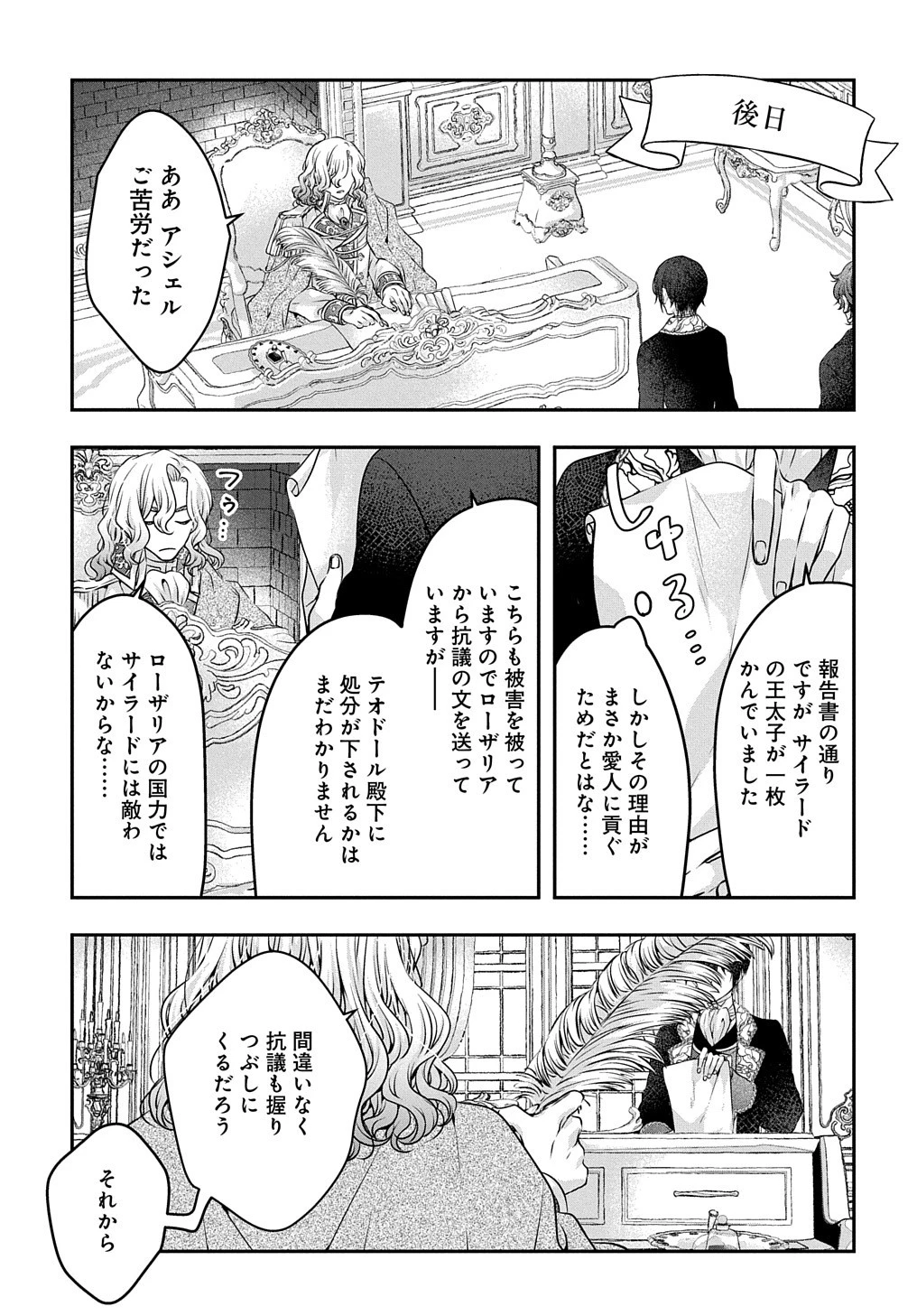 悪役令嬢に転生したと思ったら、シンデレラの義姉でした ～シンデレラオタクの異世界転生～ 第11話 - 25