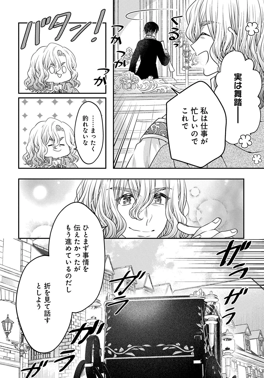 悪役令嬢に転生したと思ったら、シンデレラの義姉でした ～シンデレラオタクの異世界転生～ 第11話 - 26