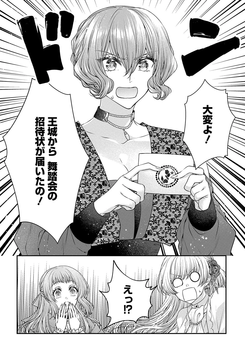 悪役令嬢に転生したと思ったら、シンデレラの義姉でした ～シンデレラオタクの異世界転生～ 第11話 - 28