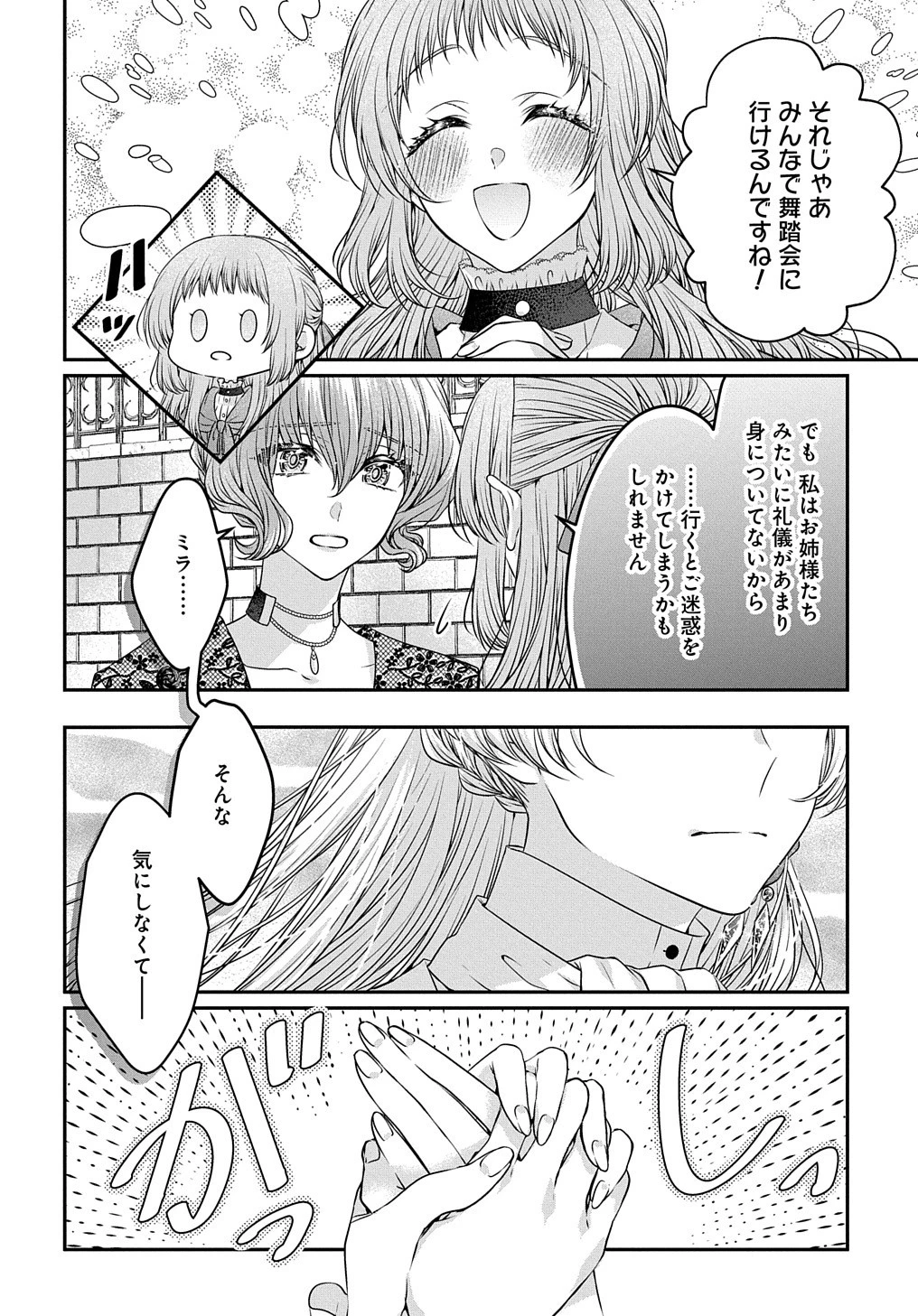 悪役令嬢に転生したと思ったら、シンデレラの義姉でした ～シンデレラオタクの異世界転生～ 第11話 - 30