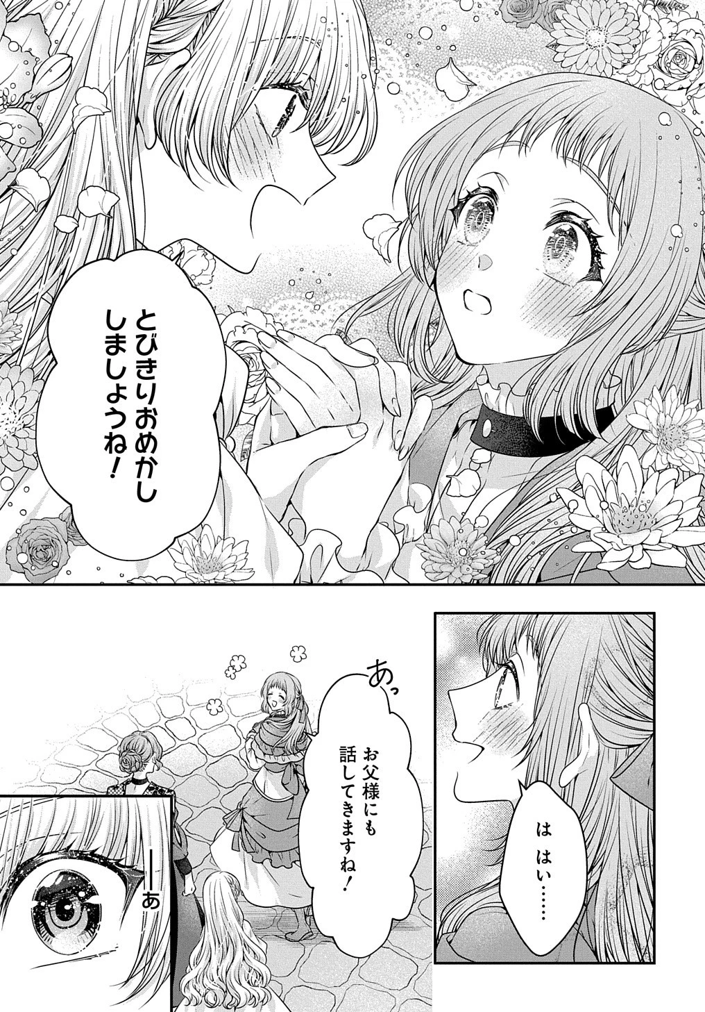 悪役令嬢に転生したと思ったら、シンデレラの義姉でした ～シンデレラオタクの異世界転生～ 第11話 - 31
