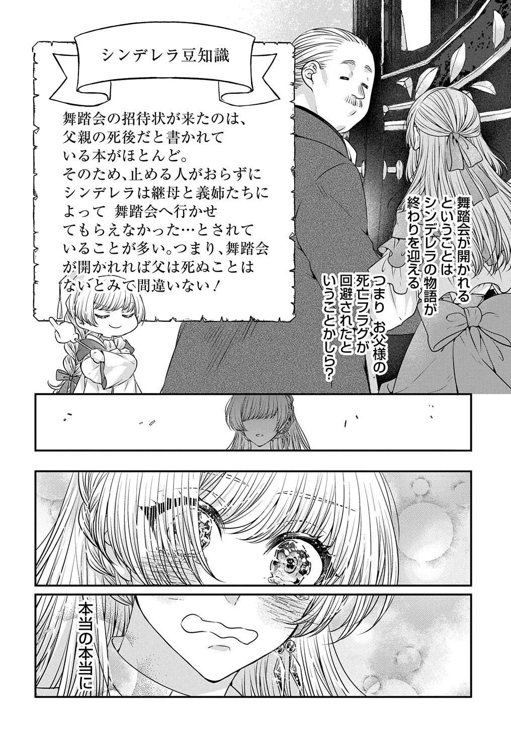 悪役令嬢に転生したと思ったら、シンデレラの義姉でした ～シンデレラオタクの異世界転生～ 第11話 - 32