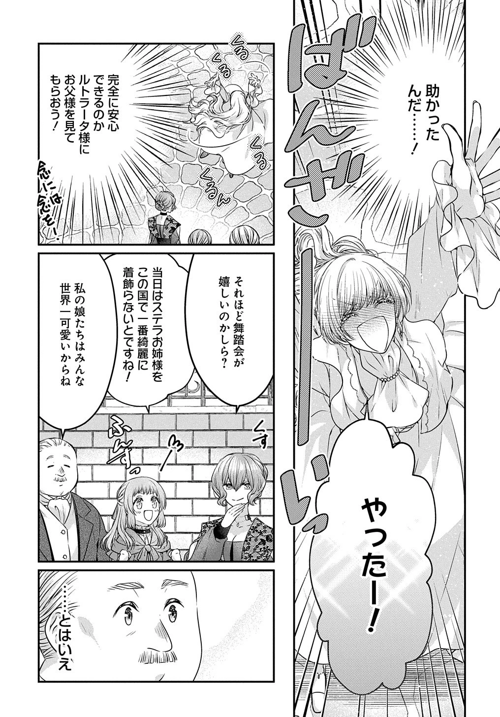 悪役令嬢に転生したと思ったら、シンデレラの義姉でした ～シンデレラオタクの異世界転生～ 第11話 - 33