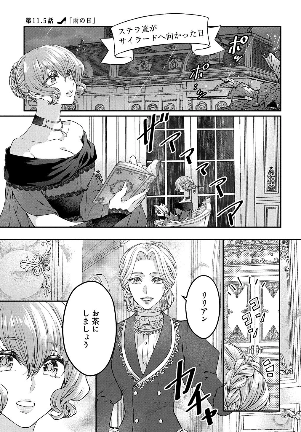 悪役令嬢に転生したと思ったら、シンデレラの義姉でした ～シンデレラオタクの異世界転生～ 第11.5話 - 2