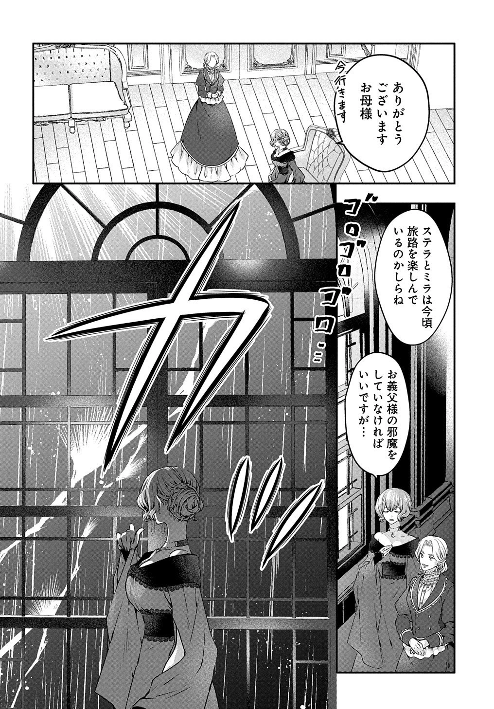 悪役令嬢に転生したと思ったら、シンデレラの義姉でした ～シンデレラオタクの異世界転生～ 第11.5話 - 3