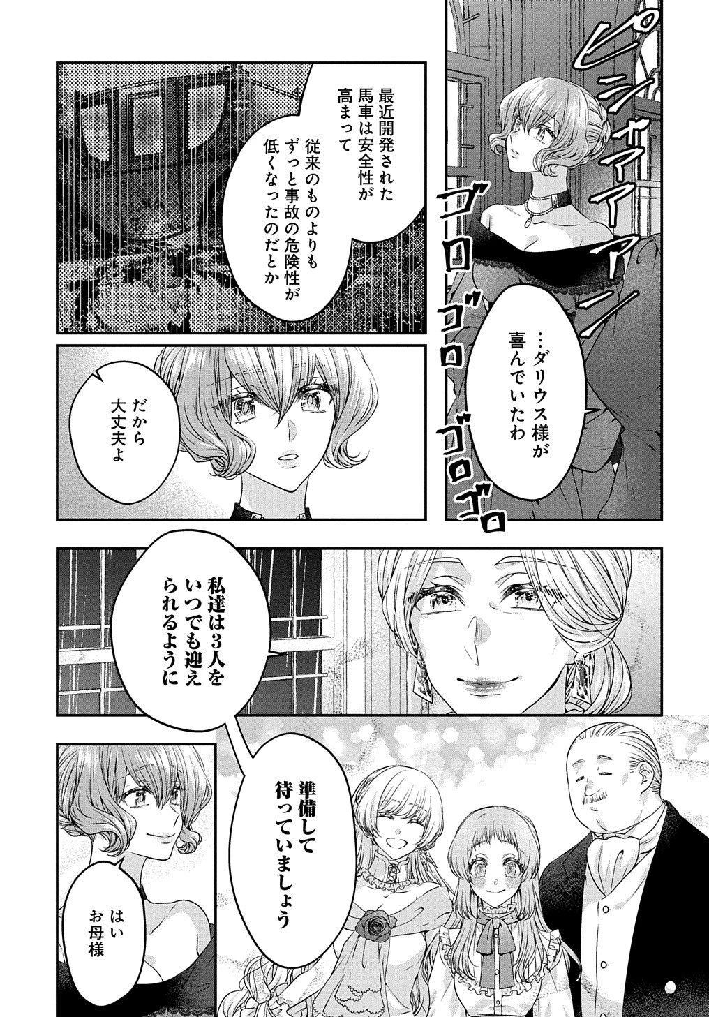 悪役令嬢に転生したと思ったら、シンデレラの義姉でした ～シンデレラオタクの異世界転生～ 第11.5話 - 4