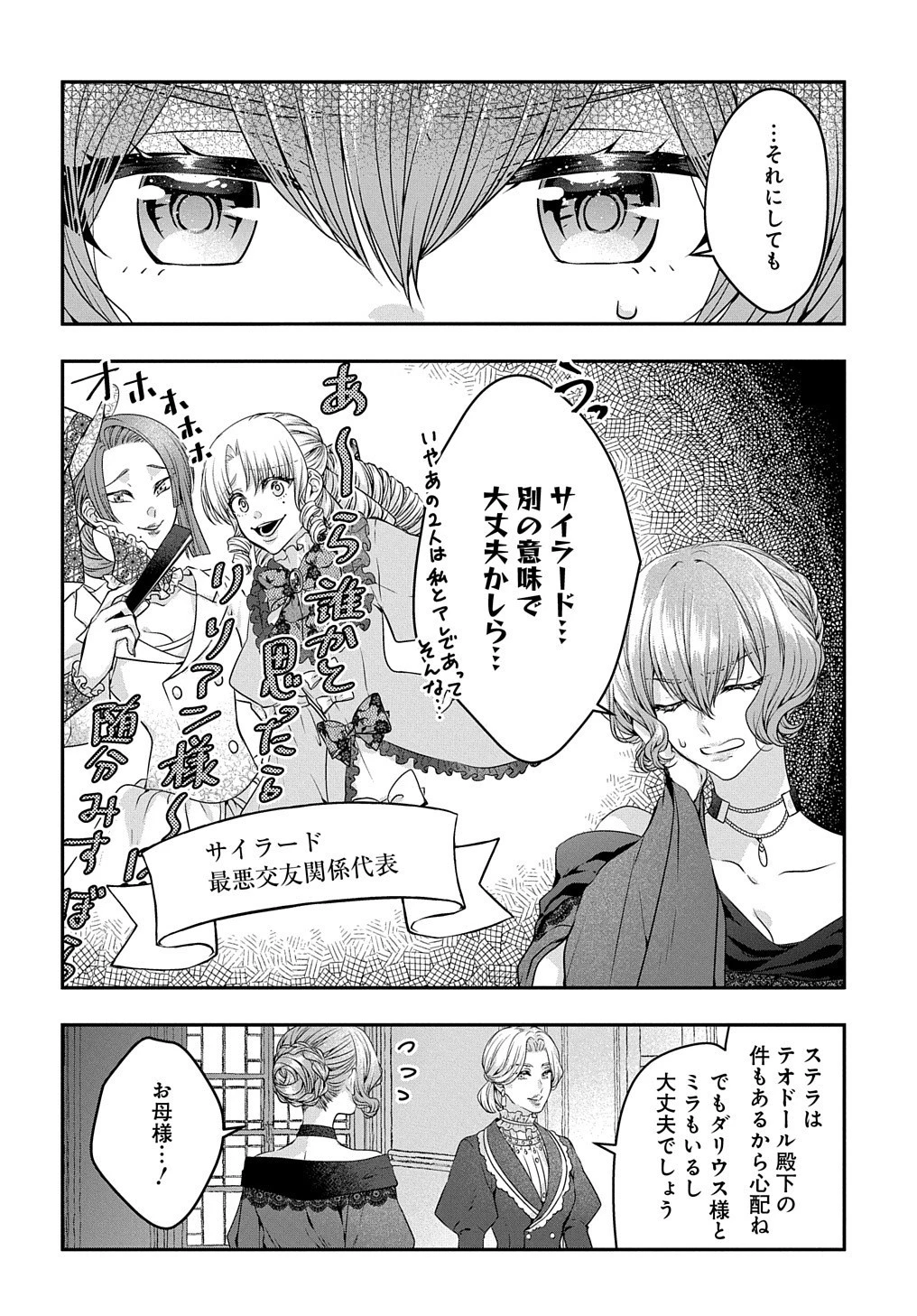 悪役令嬢に転生したと思ったら、シンデレラの義姉でした ～シンデレラオタクの異世界転生～ 第11.5話 - 5