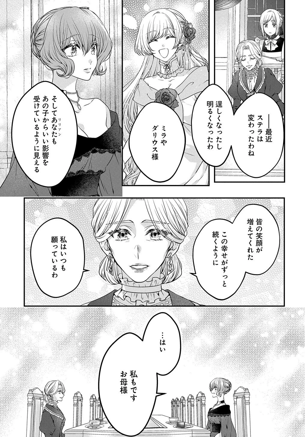 悪役令嬢に転生したと思ったら、シンデレラの義姉でした ～シンデレラオタクの異世界転生～ 第11.5話 - 6