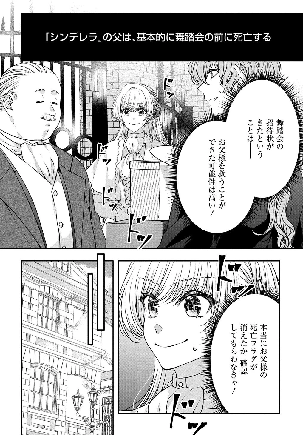 悪役令嬢に転生したと思ったら、シンデレラの義姉でした ～シンデレラオタクの異世界転生～ 第12話 - 2