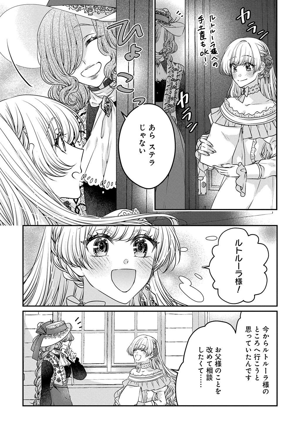 悪役令嬢に転生したと思ったら、シンデレラの義姉でした ～シンデレラオタクの異世界転生～ 第12話 - 3