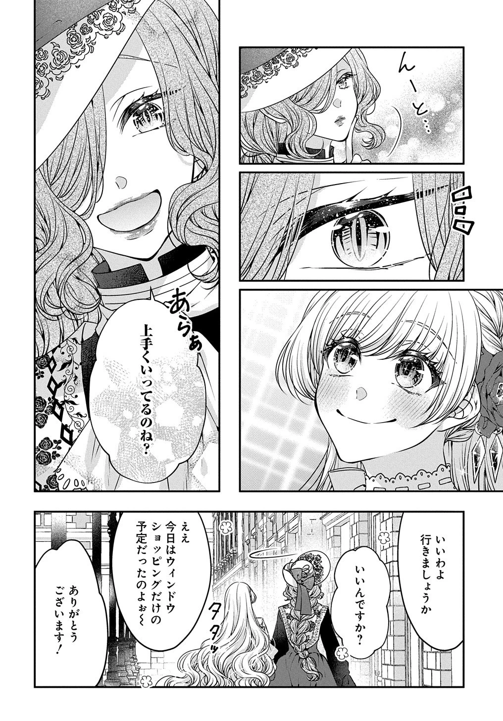 悪役令嬢に転生したと思ったら、シンデレラの義姉でした ～シンデレラオタクの異世界転生～ 第12話 - 4