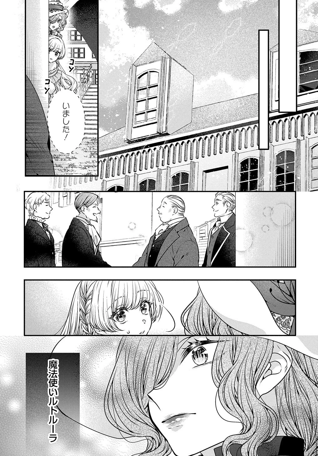 悪役令嬢に転生したと思ったら、シンデレラの義姉でした ～シンデレラオタクの異世界転生～ 第12話 - 5