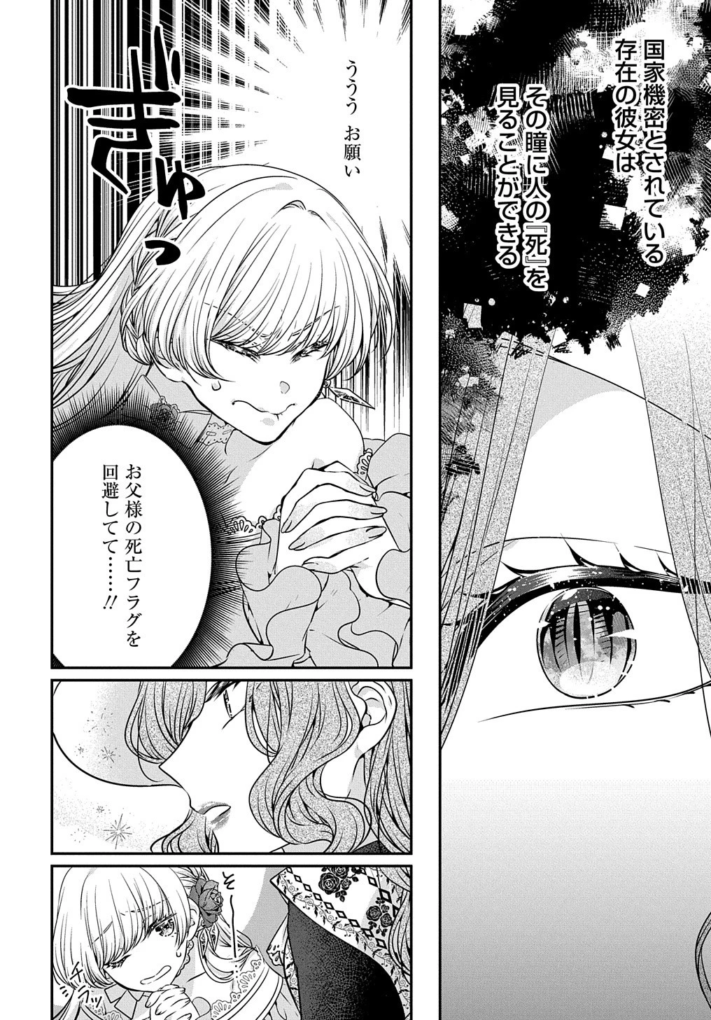 悪役令嬢に転生したと思ったら、シンデレラの義姉でした ～シンデレラオタクの異世界転生～ 第12話 - 6