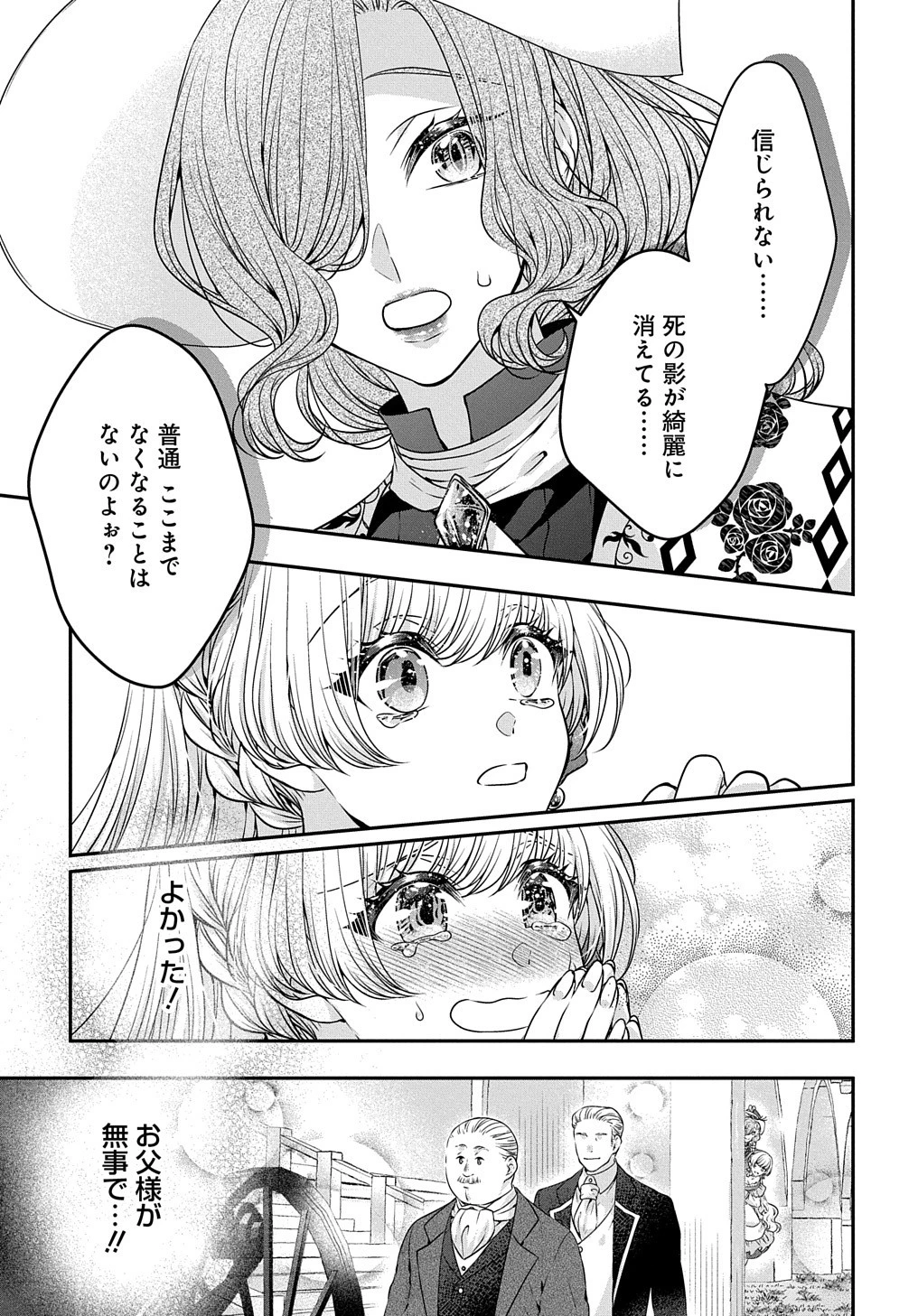 悪役令嬢に転生したと思ったら、シンデレラの義姉でした ～シンデレラオタクの異世界転生～ 第12話 - 7