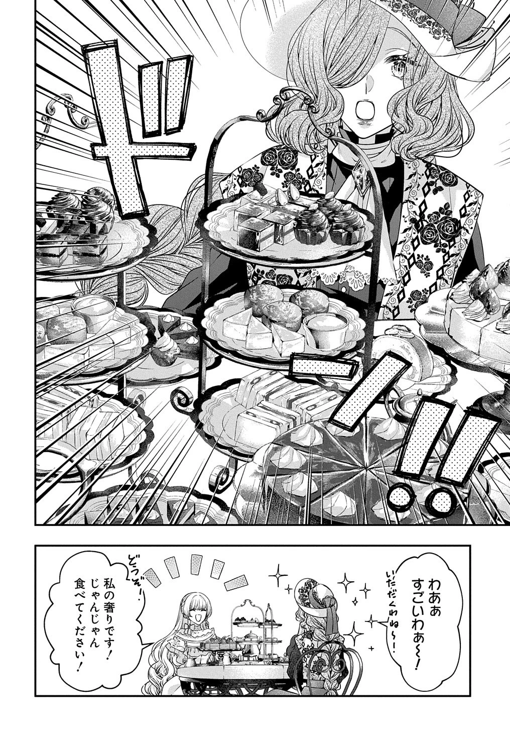 悪役令嬢に転生したと思ったら、シンデレラの義姉でした ～シンデレラオタクの異世界転生～ 第12話 - 8